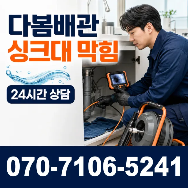 전남광주 순천시 하인제길 배수구뚫기 상담 이미지 1