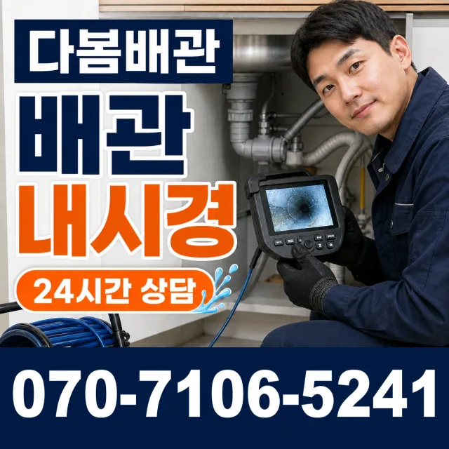 전남광주 순천시 하인제길 배수구뚫기 상담 이미지 3