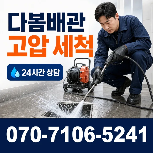 전남광주 순천시 하인제길 배수구뚫기 상담 이미지 4