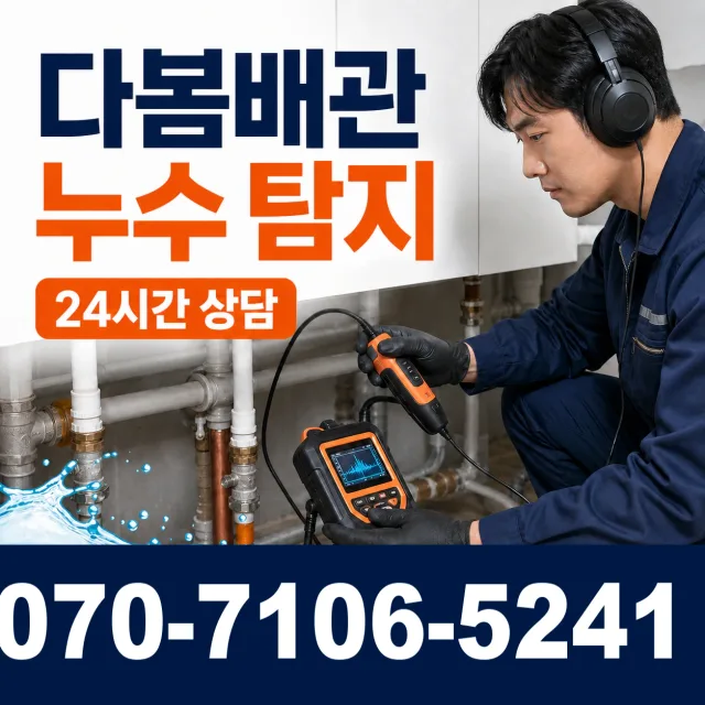 전남광주 순천시 하인제길 배수구뚫기 상담 이미지 5