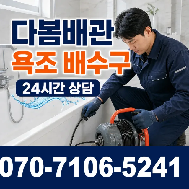 전남광주 순천시 하인제길 배수구뚫기 상담 이미지 6