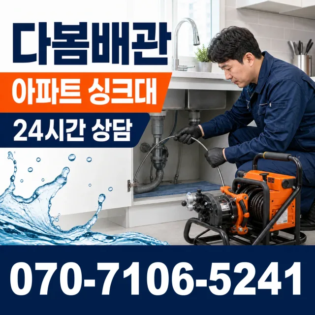 전남광주 순천시 하인제길 배수구뚫기 상담 이미지 7