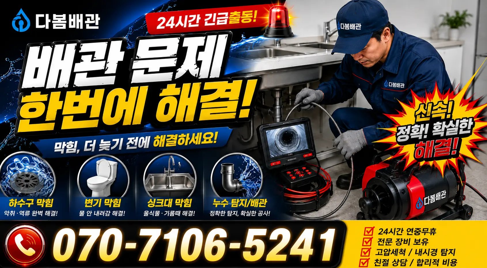 전남광주 순천시 하인제길 배수구뚫기 24시간 긴급출동 상담 안내